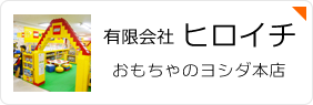 有限会社ヒロイチ