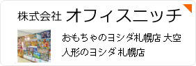 株式会社オフィスニッチ