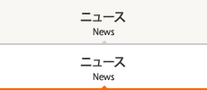 ニュース