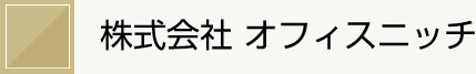 株式会社オフィスニッチ